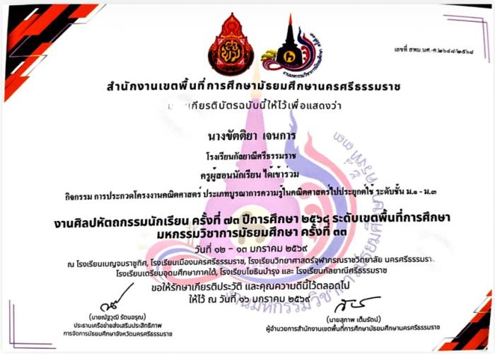 ภาพรางวัล