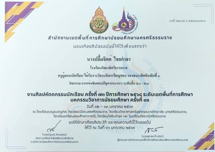 ภาพรางวัล