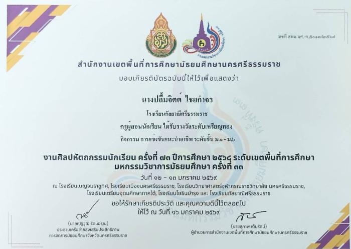 ภาพรางวัล