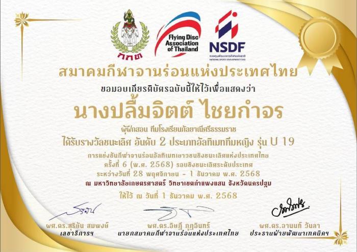 ภาพรางวัล