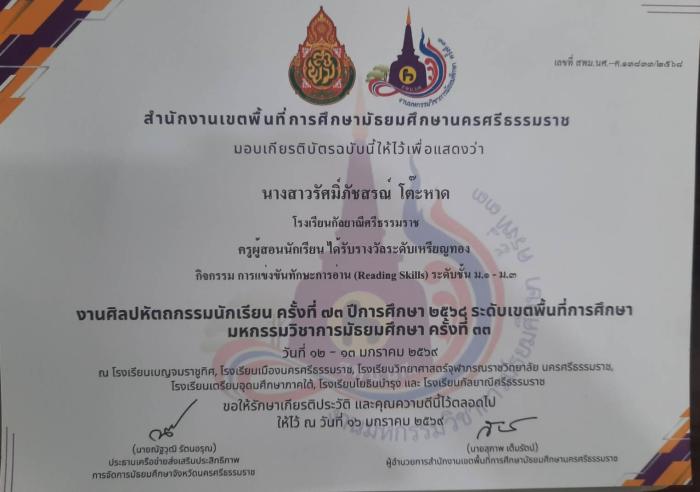 ภาพรางวัล