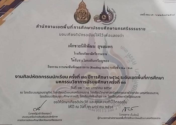 ภาพรางวัล