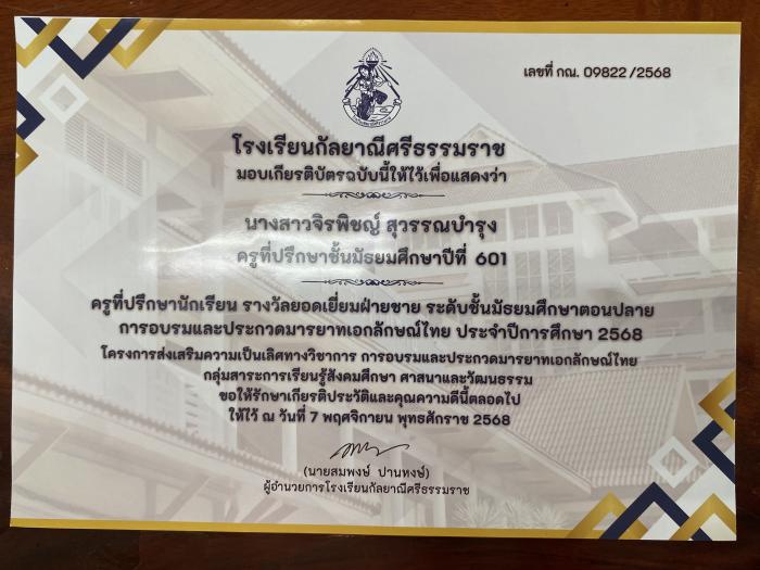 ภาพรางวัล