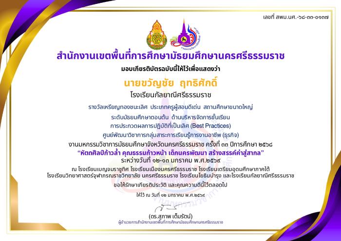 ภาพรางวัล