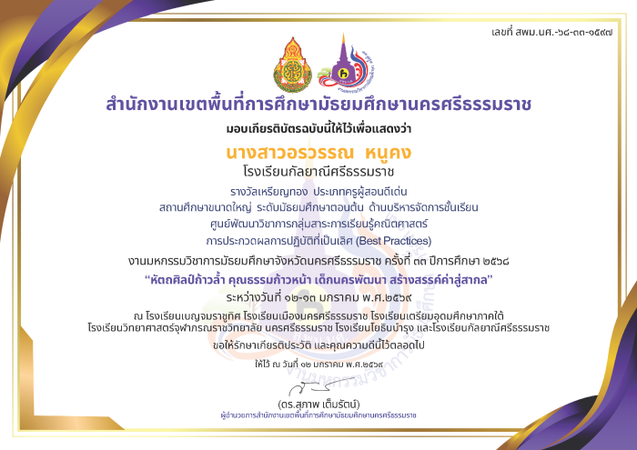 ภาพรางวัล