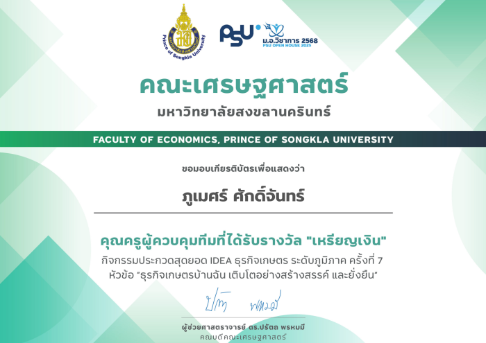 ภาพรางวัล