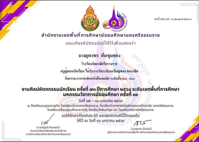 ภาพรางวัล