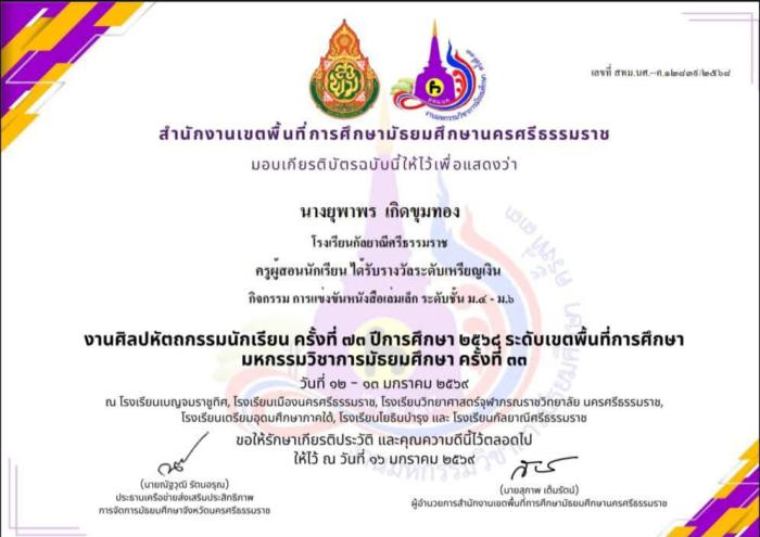 ภาพรางวัล