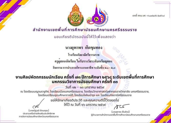 ภาพรางวัล