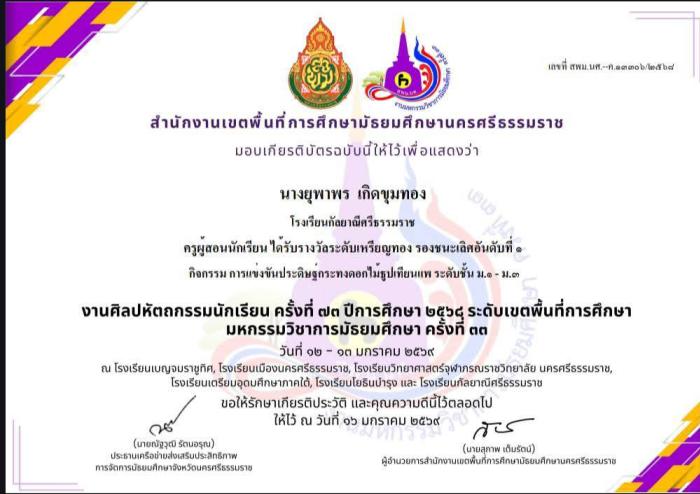 ภาพรางวัล