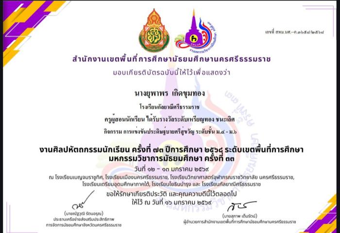 ภาพรางวัล