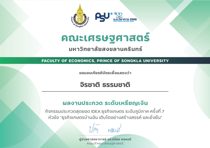 ภาพรางวัล