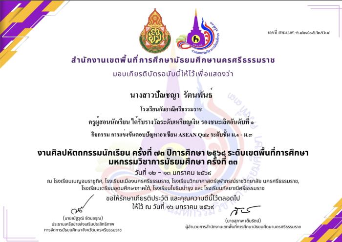 ภาพรางวัล