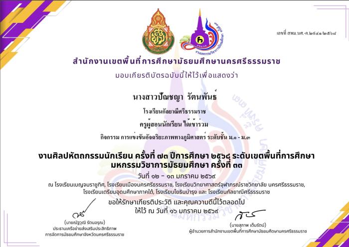 ภาพรางวัล