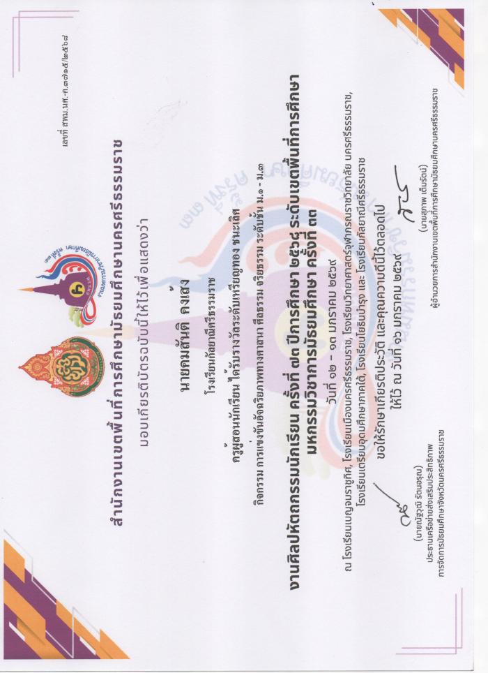 ภาพรางวัล