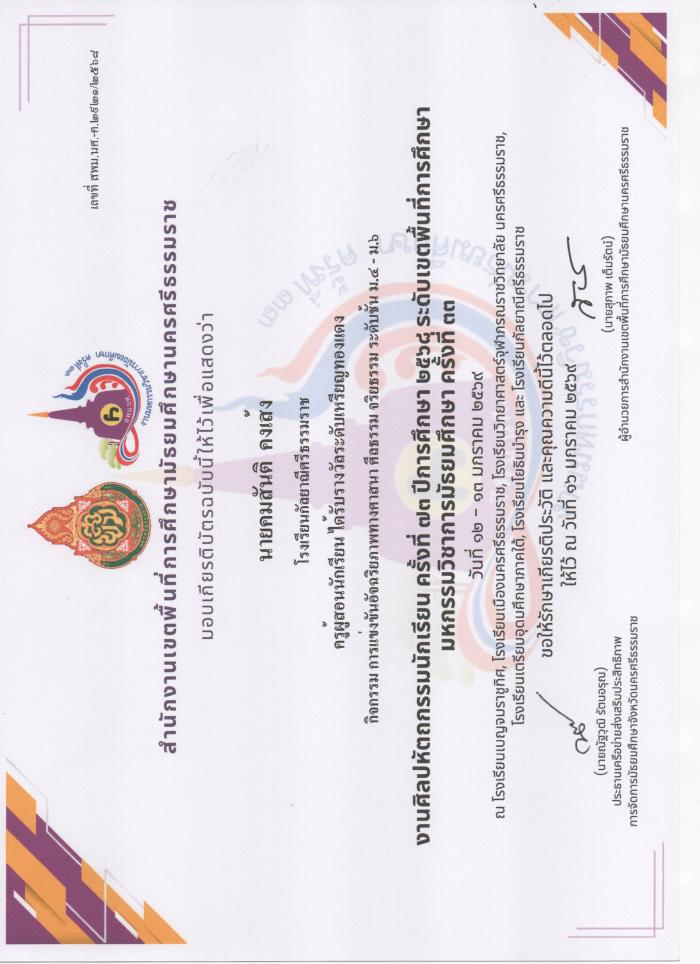 ภาพรางวัล