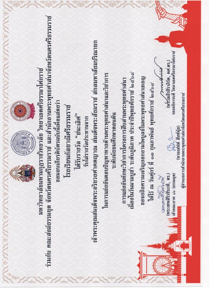 ภาพรางวัล