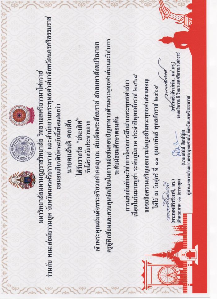 ภาพรางวัล