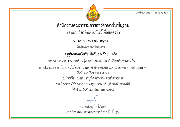 ภาพรางวัล