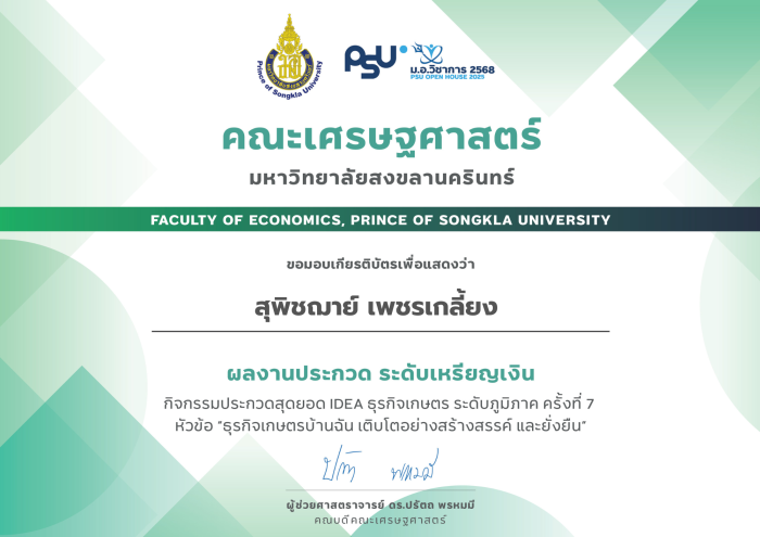 ภาพรางวัล