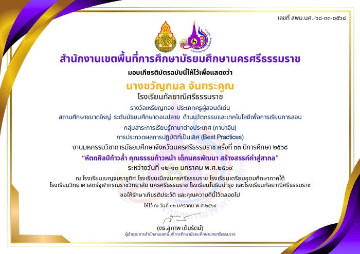 ภาพรางวัล