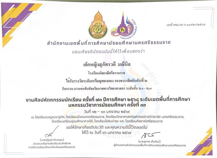 ภาพรางวัล