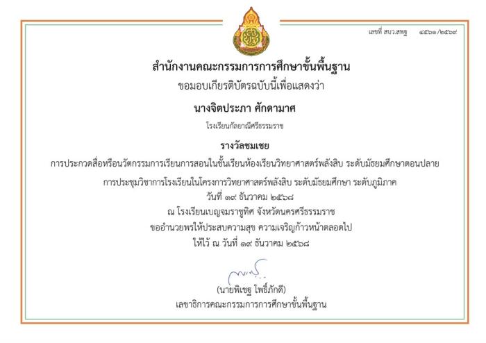 ภาพรางวัล