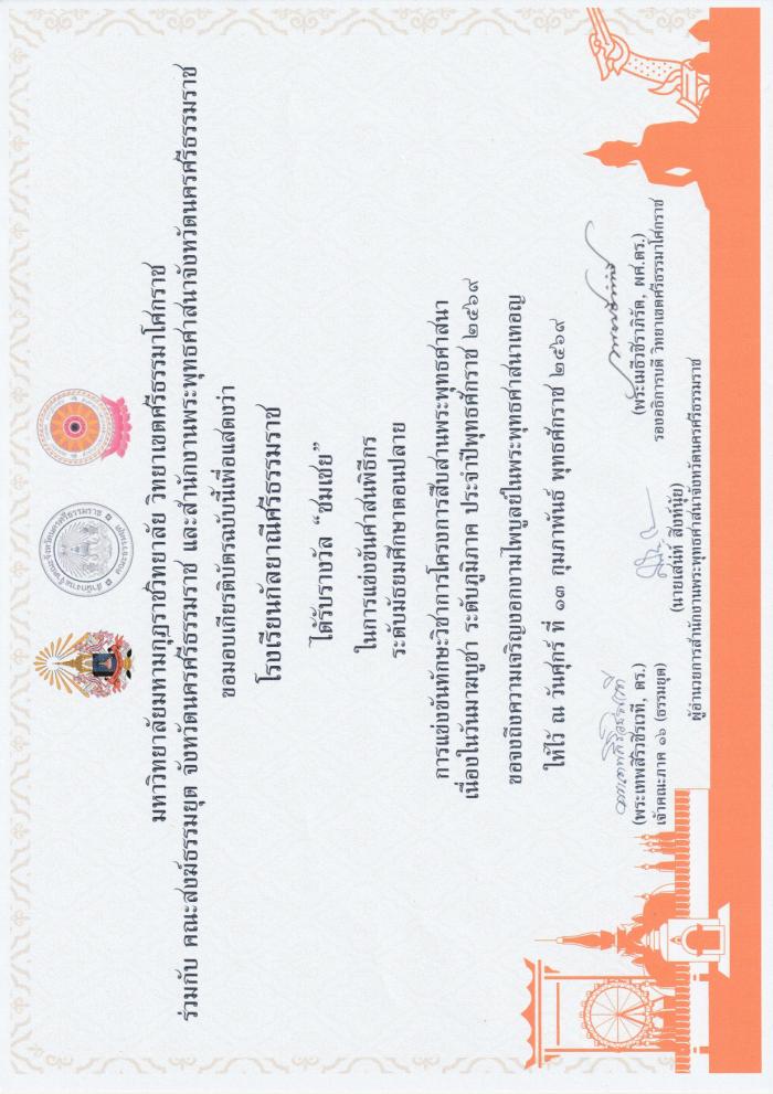 ภาพรางวัล