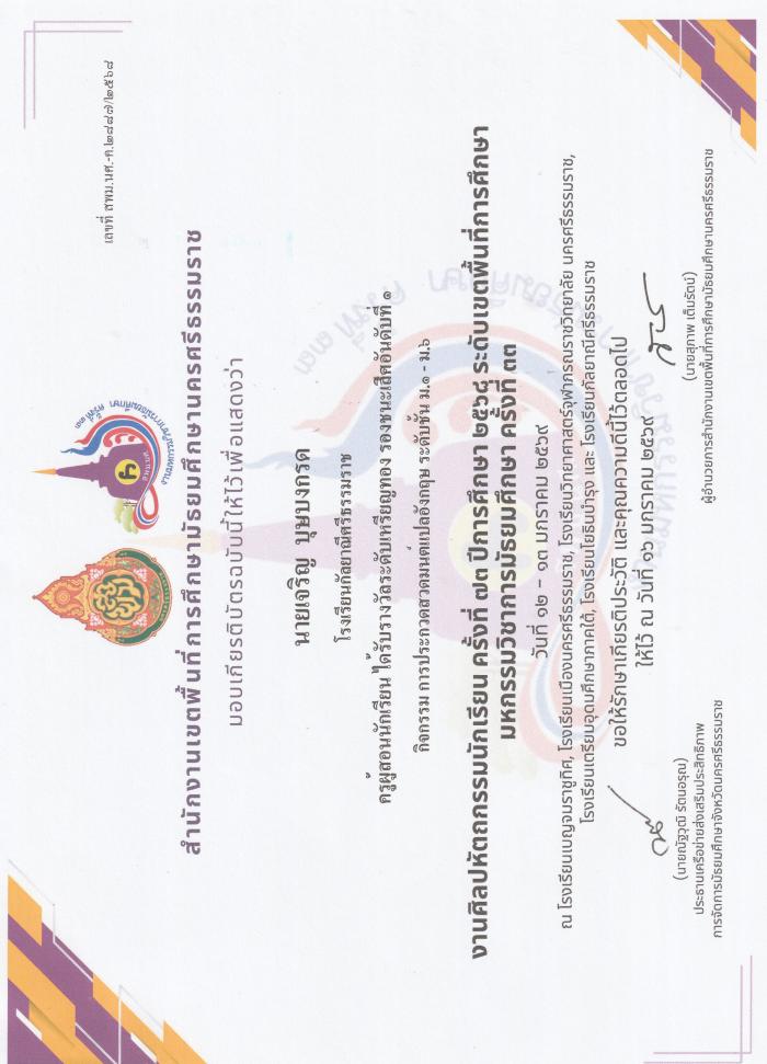 ภาพรางวัล