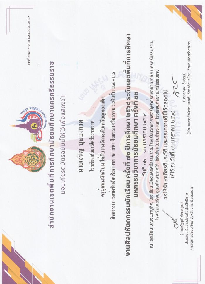 ภาพรางวัล