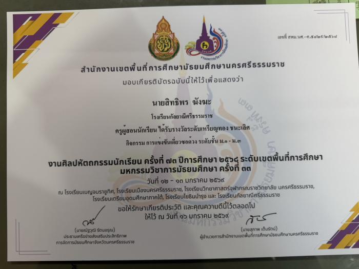 ภาพรางวัล