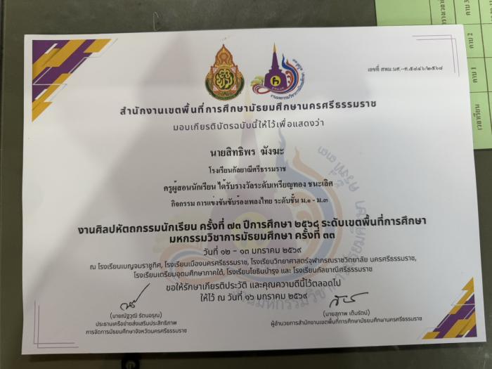 ภาพรางวัล