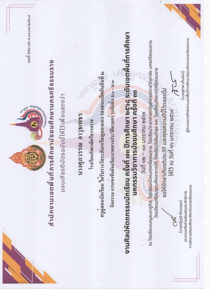 ภาพรางวัล