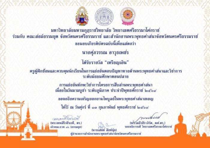 ภาพรางวัล