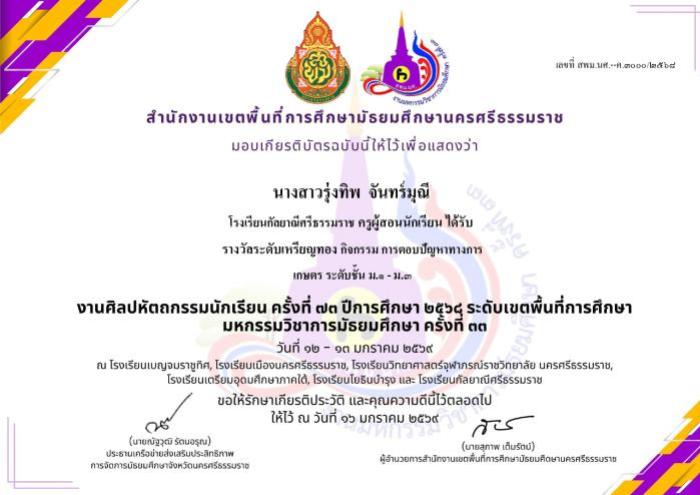 ภาพรางวัล