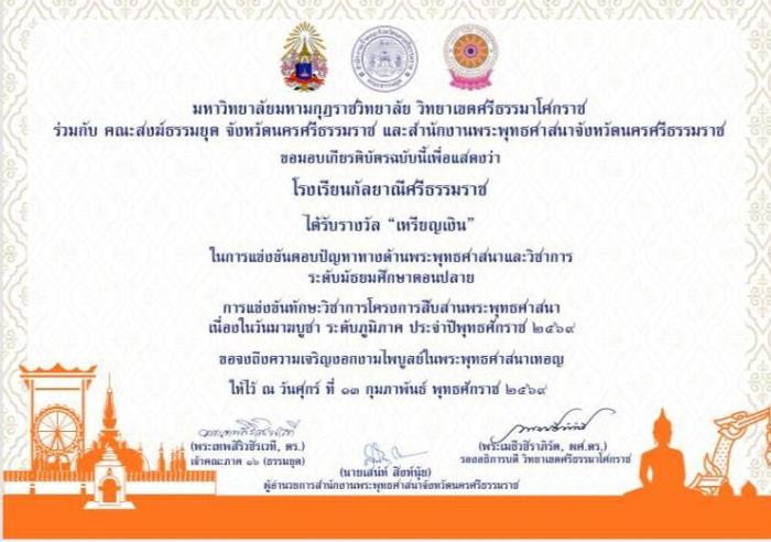 ภาพรางวัล