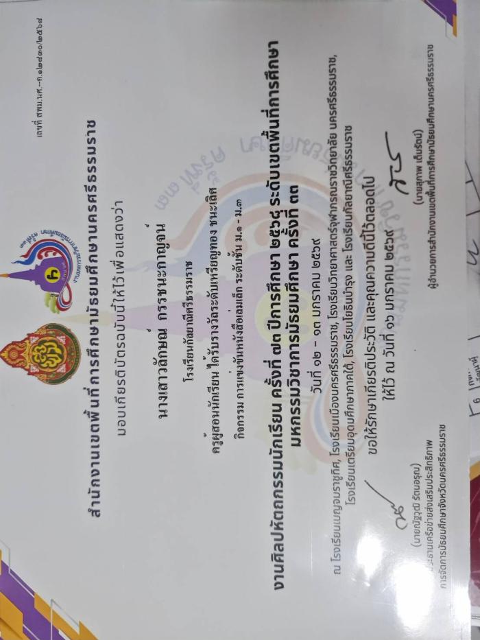 ภาพรางวัล