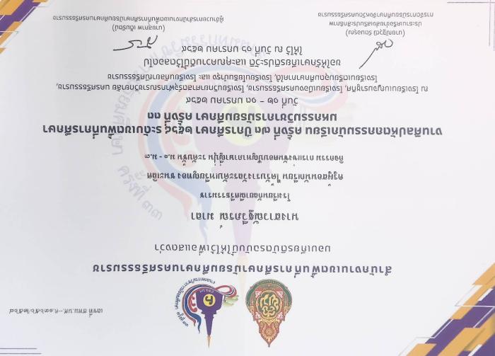 ภาพรางวัล