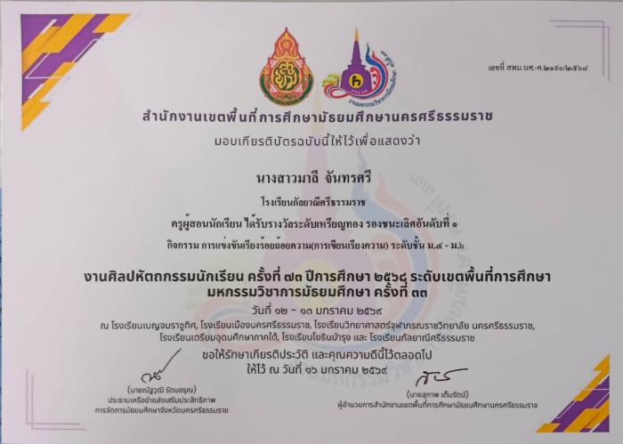 ภาพรางวัล