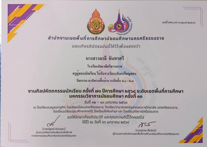 ภาพรางวัล