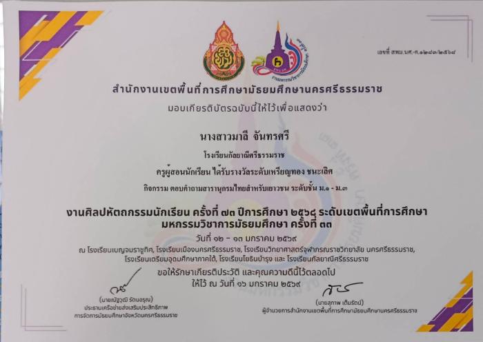 ภาพรางวัล