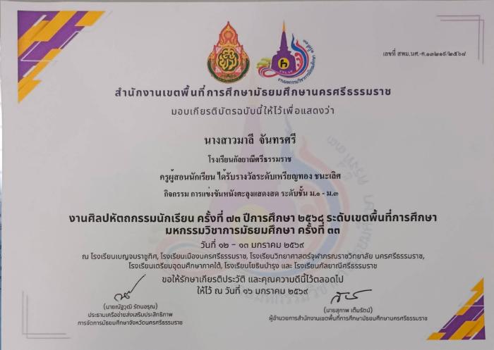 ภาพรางวัล