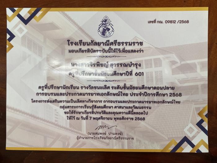 ภาพรางวัล