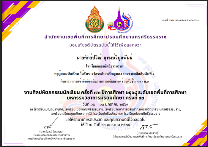 ภาพรางวัล