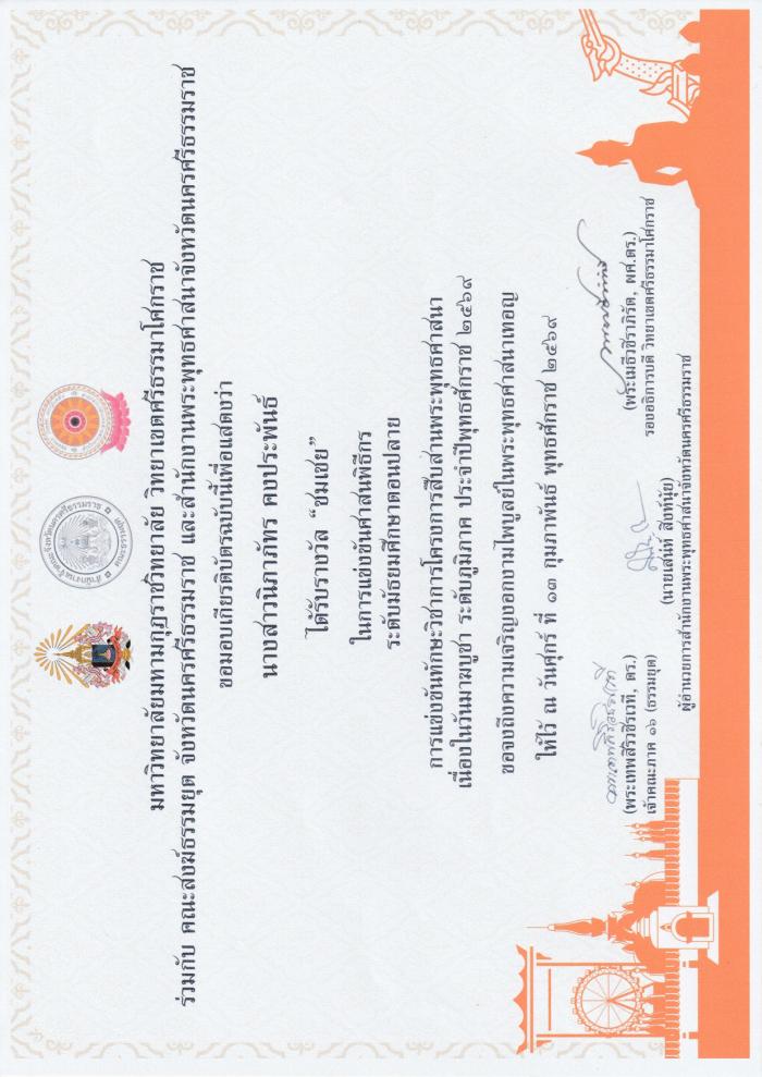 ภาพรางวัล