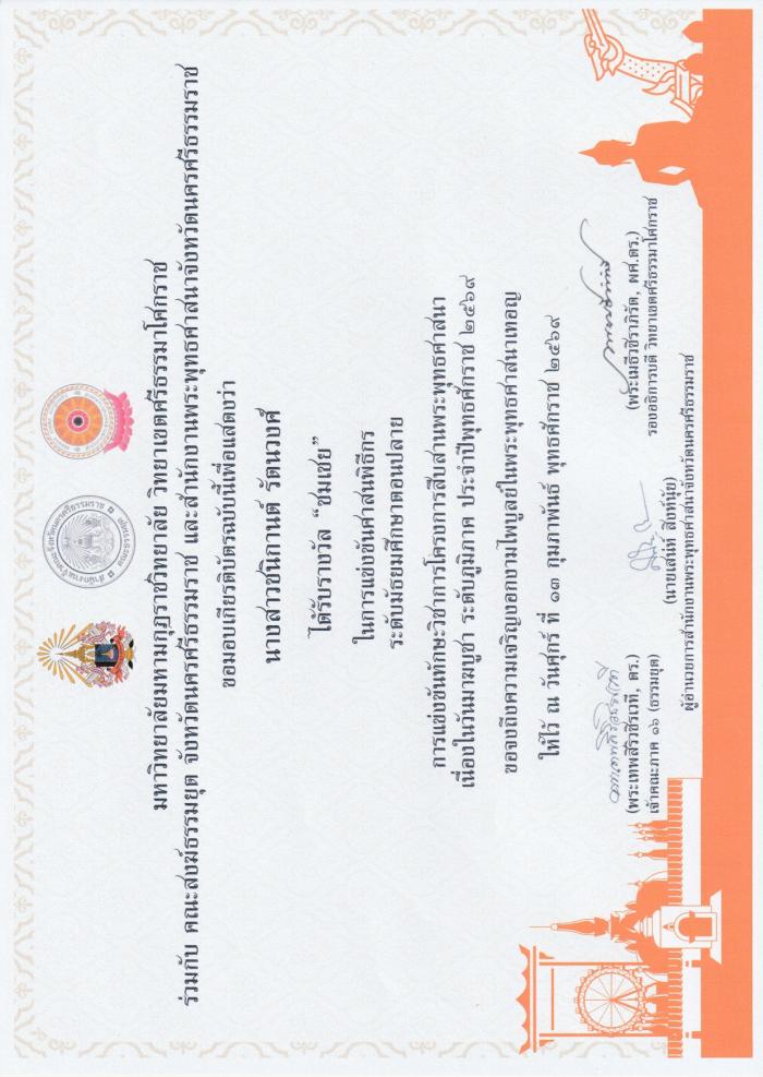 ภาพรางวัล