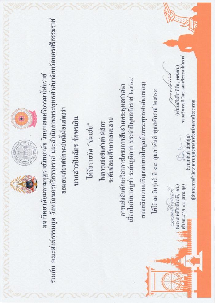 ภาพรางวัล