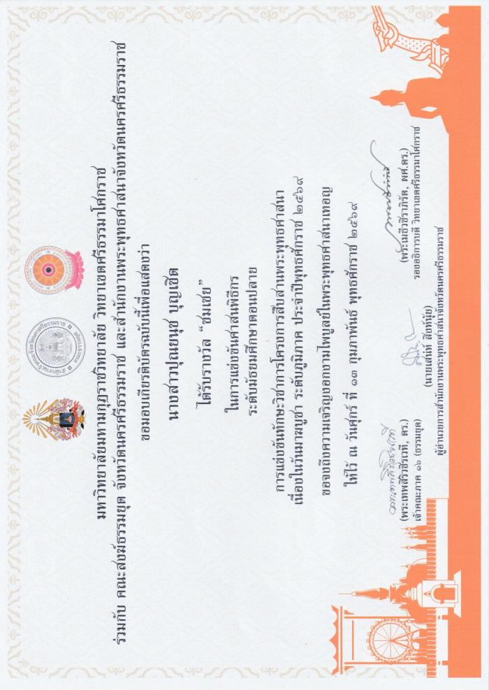 ภาพรางวัล