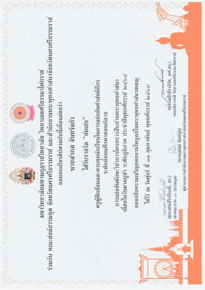 ภาพรางวัล