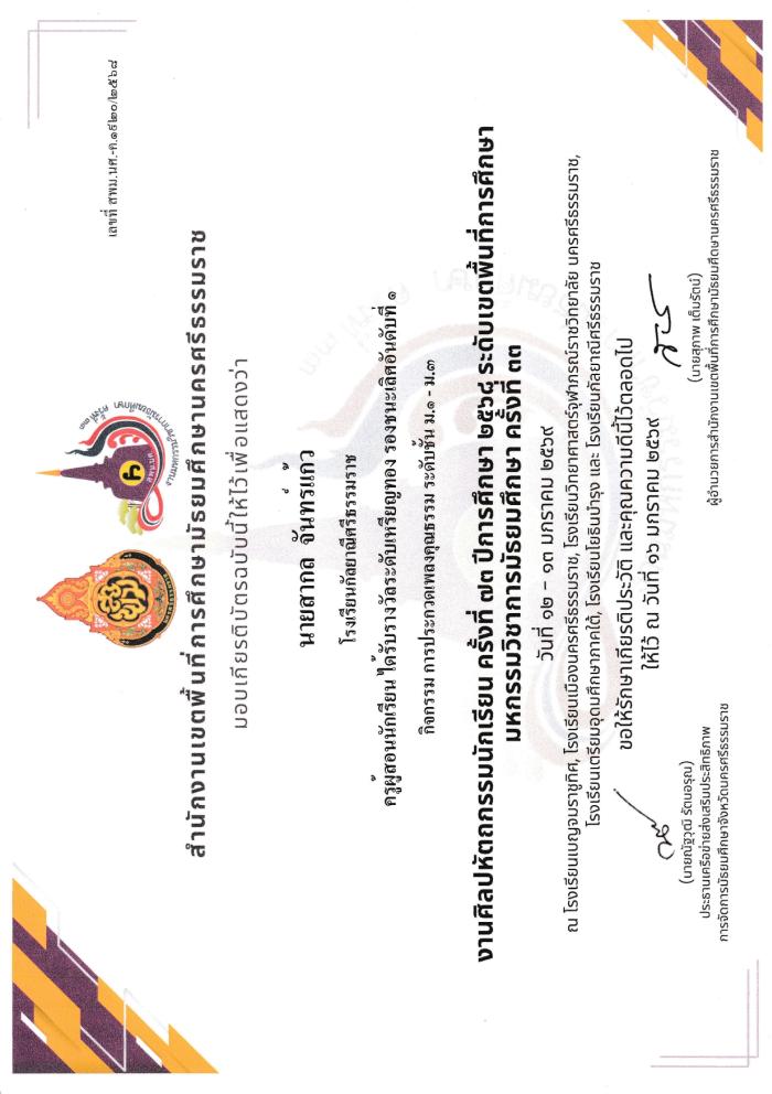 ภาพรางวัล